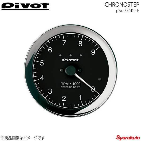 pivot ピボット CHRONOSTEP レガシィ BH9 CSG - telepia.jp