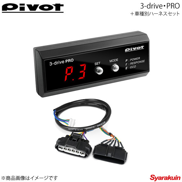 pivot ピボット 3-drive PRO 車種専用ハーネスセット 3DP オーバーのアイテム取扱☆ デミオ FS 最大91%OFFクーポン TH-2B DJ5AS