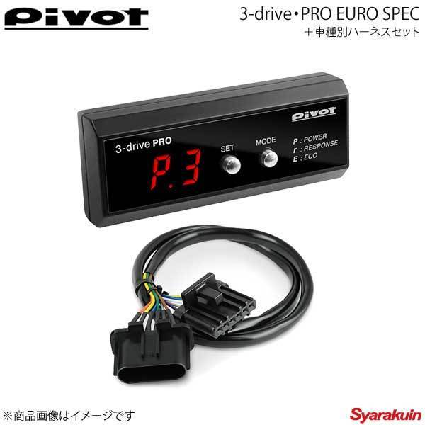 pivot ピボット セール特価 3-drive PRO 車種専用ハーネスセット BMW 3DP 4D20 H28.6～ 430i TH-8A 4シリーズ 世界の