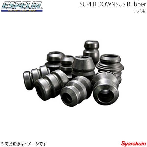 エスペリア Espelir スーパーダウンサスラバー(リア用） Super Downsus Rubber バモスホビオ HM4 H15 4～ BR-289R_画像1