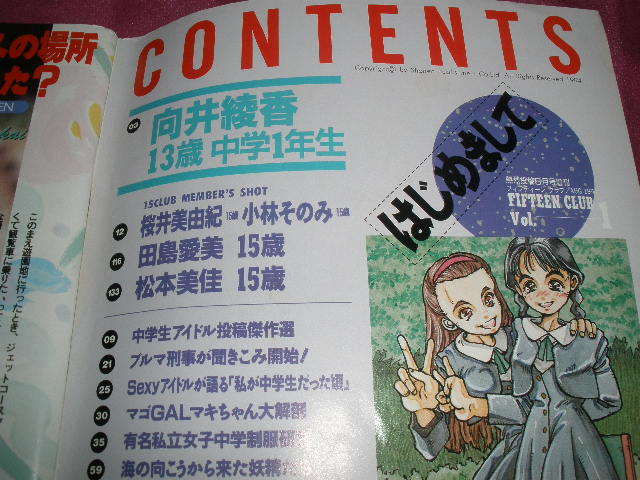 フィフティーンクラブ 15CLUB 創刊号 1994年発行熱烈投稿 フィフティーンクラブ 15CLUB 創刊号 1994年発行熱烈投稿