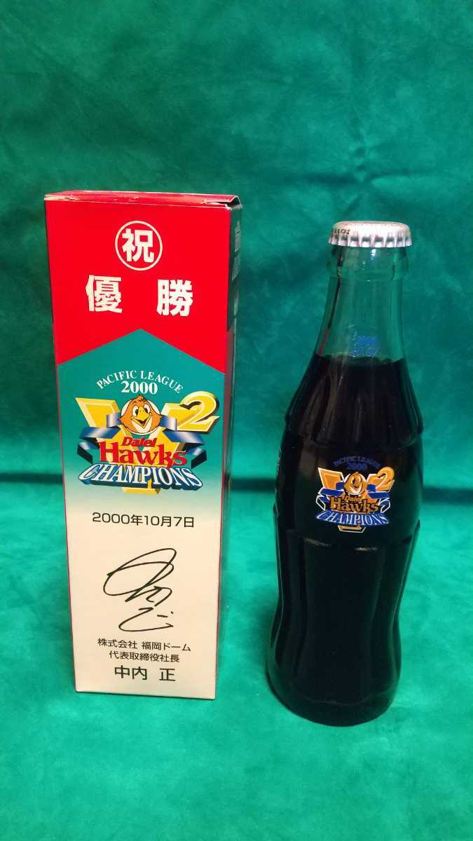 コカ・コーラ 2000年福岡ダイエーホークス V2優勝記念ボトル 新品未