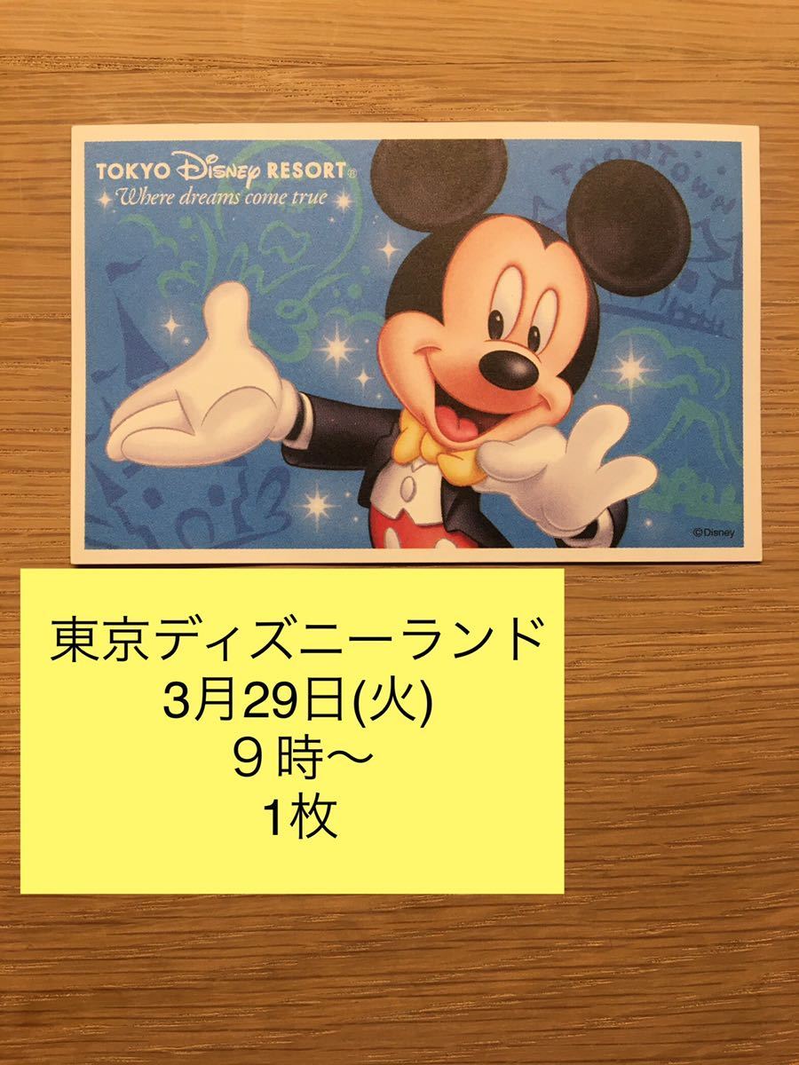 3月29日 火 1枚 ディズニーランド 1デーパスポート 開園より入園可能 ディズニーチケット 3 29 ディズニーリゾート共通券 売買された オークション情報 Yahooの商品情報をアーカイブ公開 オークファン Aucfan Com 3月29日 火 1枚 ディズニーランド 1デーパスポート 開園より入園可能 ディズニーチケット 3 29 ディズニーリゾート共通券 売買された オークション情報 Yahooの商品情報をアーカイブ公開 オークファン Aucfan Com