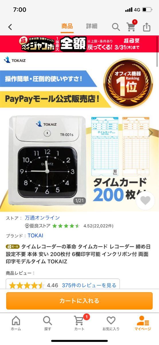 PayPayフリマ|タイムレコーダーの革命 タイムカード レコーダー 締め日設定不要 本体 安い PayPayフリマ|タイムレコーダーの革命 タイムカード レコーダー 締め日設定不要 本体 安い