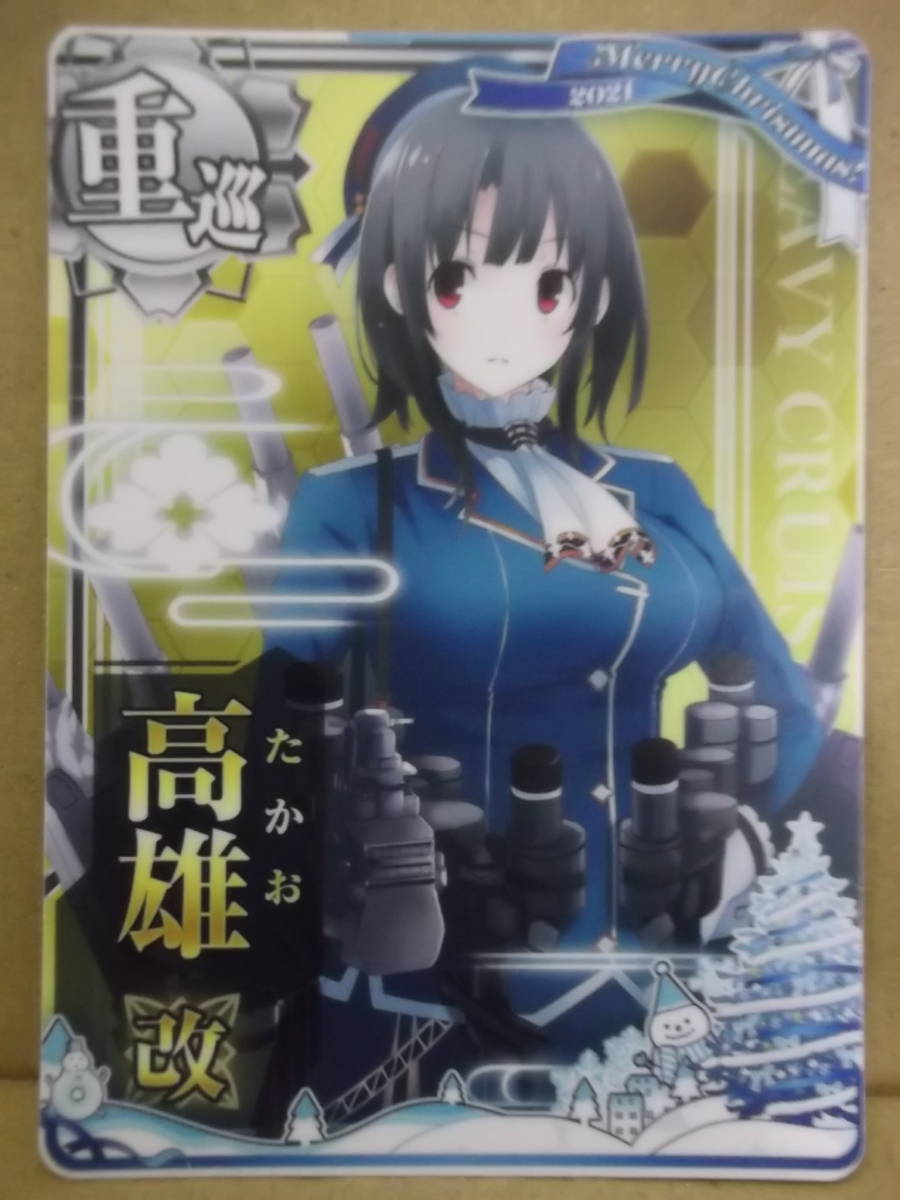 艦これアーケード用カード 重巡 高雄 改 ノーマル21クリスマス Icカード 売買されたオークション情報 Yahooの商品情報をアーカイブ公開 オークファン Aucfan Com 艦これアーケード用カード 重巡 高雄 改 ノーマル21クリスマス Icカード 売買されたオークション情報 Yahooの商品情報をアーカイブ公開 オークファン Aucfan Com