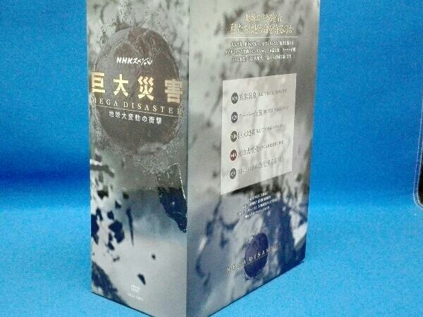 DVD NHKスペシャル 巨大災害 MEGA DISASTER 地球大変動の衝撃 DVD-BOX | flowindustrial.com.mx
