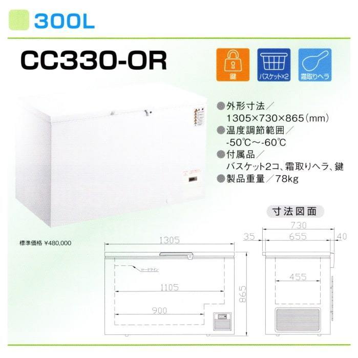 業務用 300L 冷凍ストッカー 業務用冷凍庫 貯蔵 業務用 店舗用 送料無料　超低温　－60℃　CC330-OR_画像6