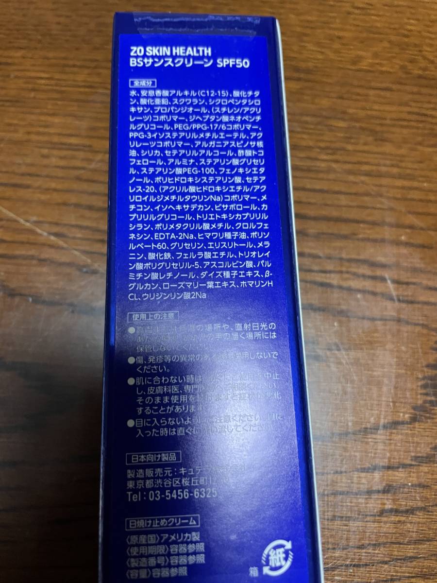 ゼオスキン バランサートナーミラミン デイリーPD BSサンスクリーン