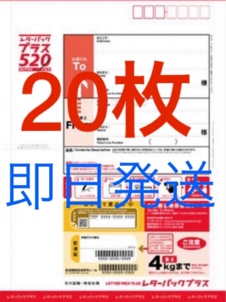 在庫処分特価 - 【60枚】日本郵便 レターパックプラス 新品 520円
