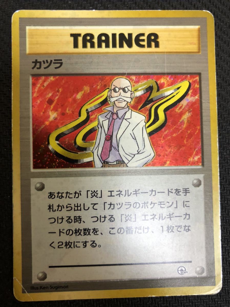 Yahoo!オークション - ポケモンカード カツラ 旧裏 ジム Yahoo!オークション - ポケモンカード カツラ 旧裏 ジム
