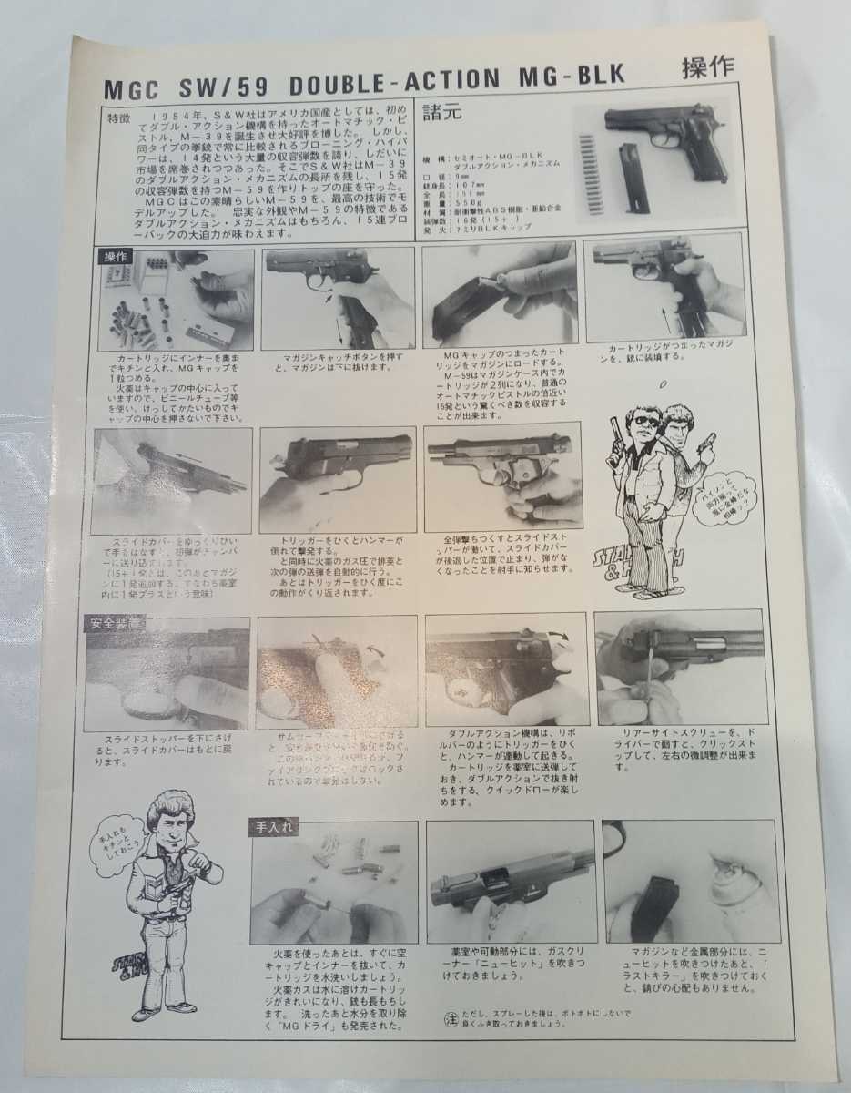 Yahoo!オークション - MGC S&W M59 取扱説明書 マニュアル Yahoo!オークション - MGC S&W M59 取扱説明書 マニュアル