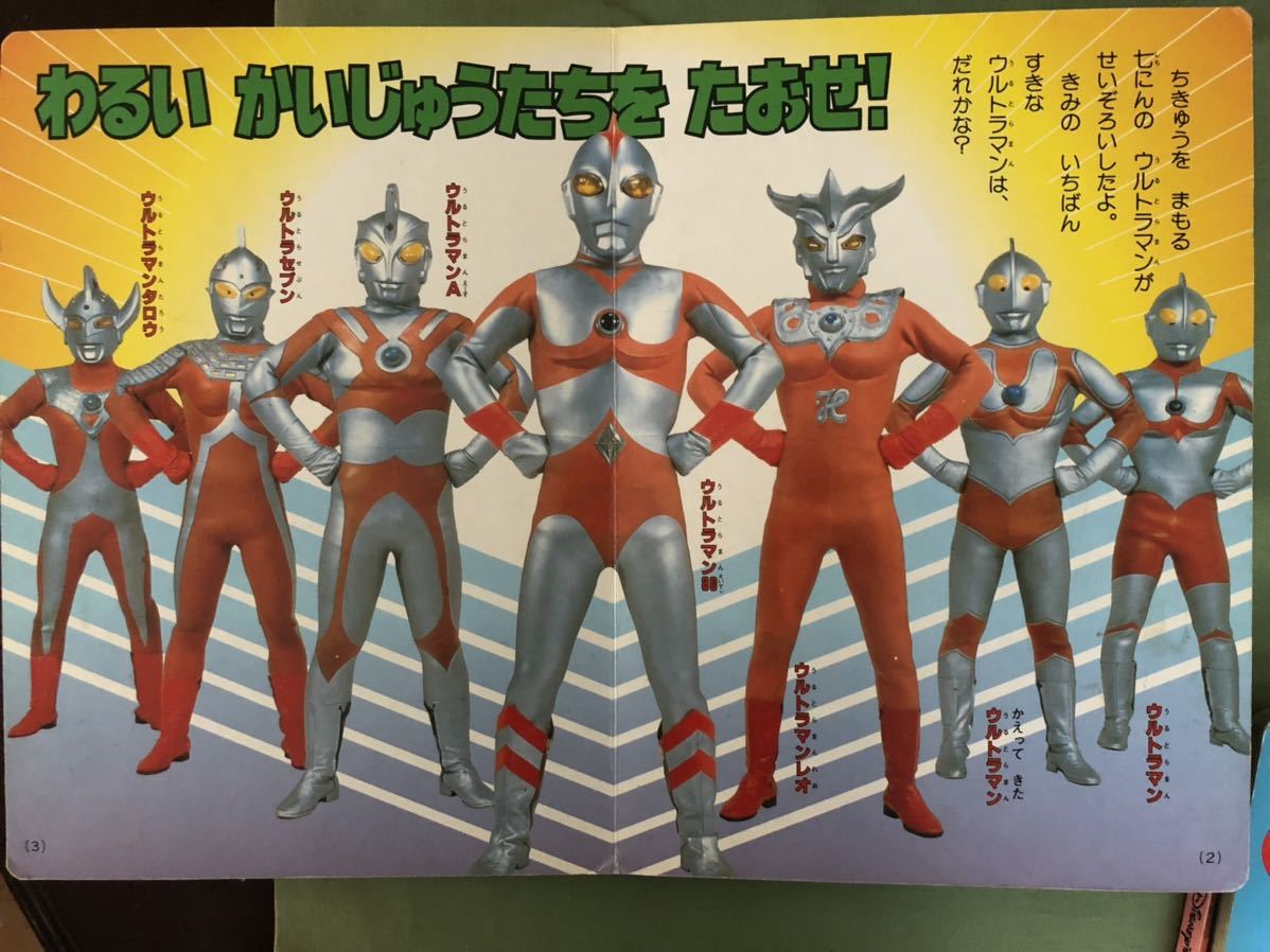 講談社のテレビ絵本 ウルトラ怪獣大百科3 あつまれ ウルトラの 講談社のテレビ絵本 ウルトラ怪獣大百科3 あつまれ ウルトラの