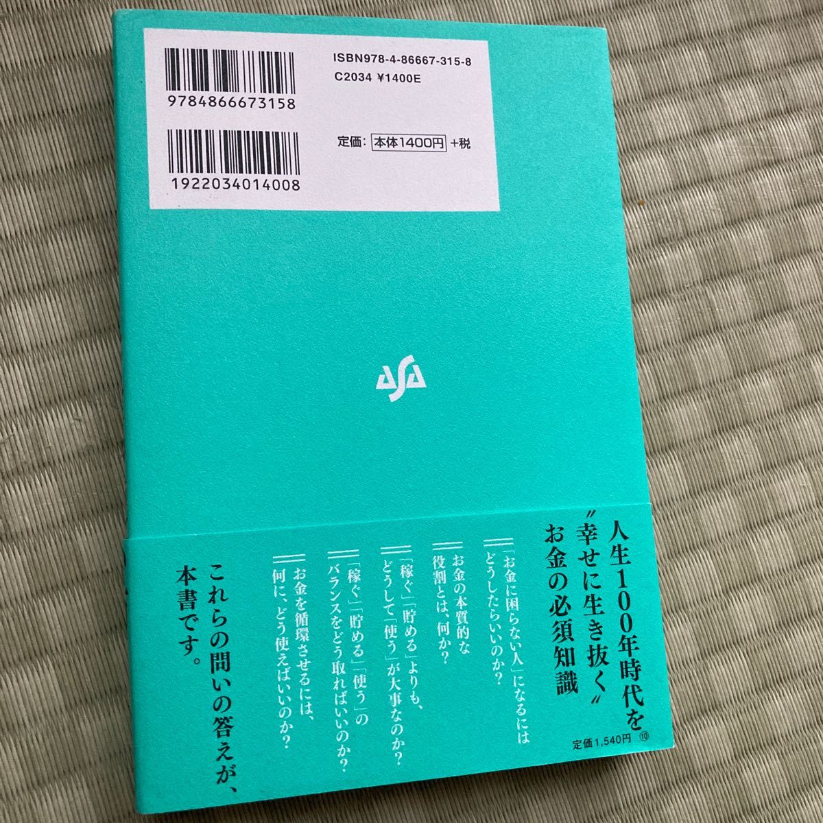 人生を自由にしてくれる本当のお金の使い方/井上裕之 