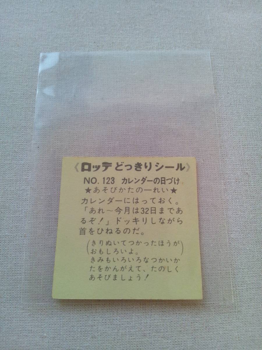 ロッテ ビックリマンチョコ どっきりシール No.123 カレンダーの日づけ