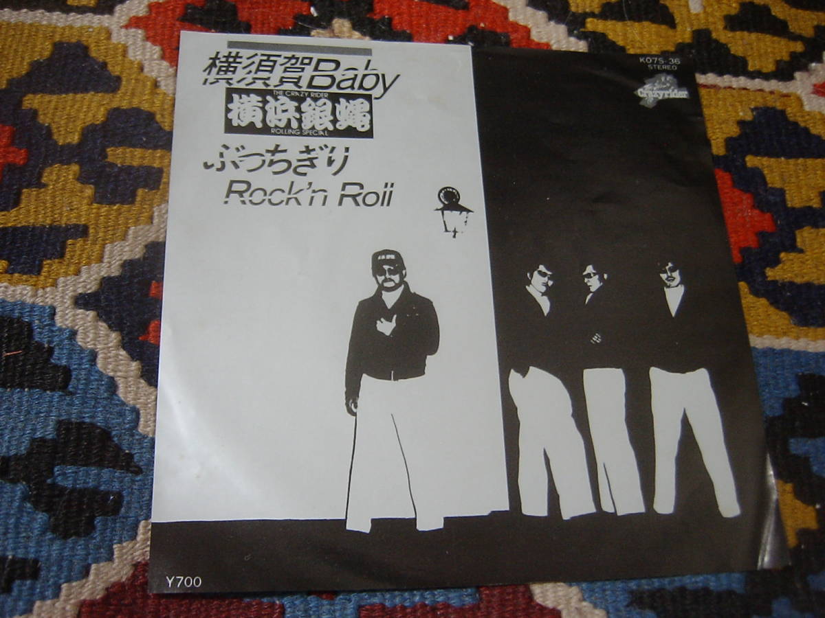 80's 横浜銀蝿 The Crazy Rider 横浜銀蝿 Rolling Special (7inch)/ 横須賀Baby / ぶっちぎりRock'n Roll The Crazyrider K07S-36 1980年_画像2