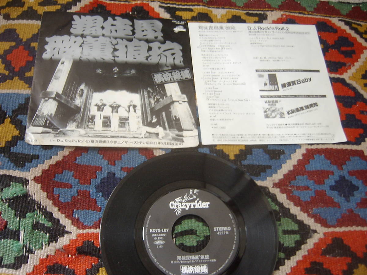 80's 横浜銀蝿The Crazy Rider 横浜銀蝿Rolling Special (7inch)/ 羯徒