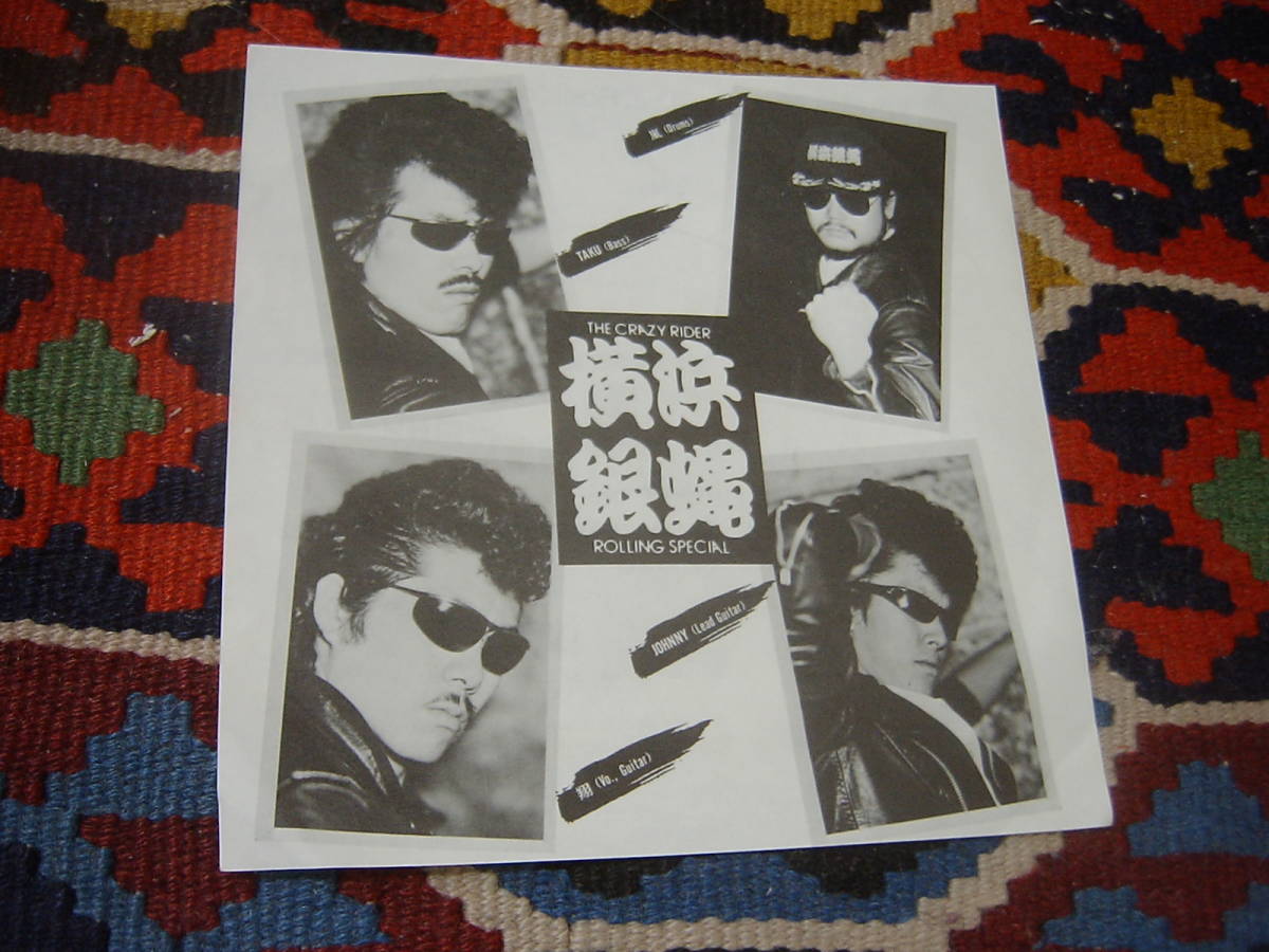 80's 横浜銀蝿 The Crazy Rider 横浜銀蝿 Rolling Special (7inch)/ 羯徒毘薫'狼琉 /D.J. Rock'n Roll-2 The Crazyrider K07S-187 1981年_画像5