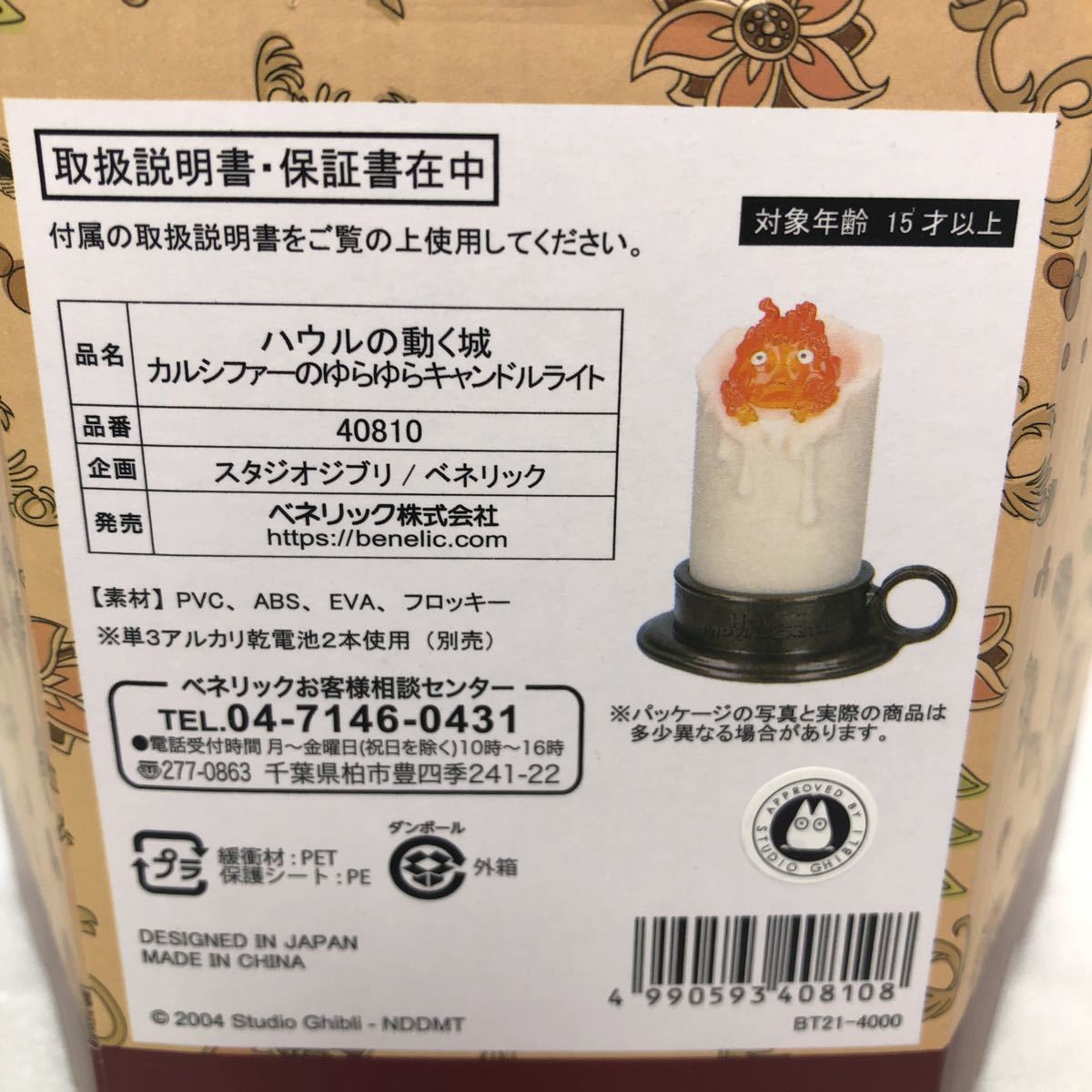 大放出セール大放出セールハウルの動く城 カルシファーのゆらゆら