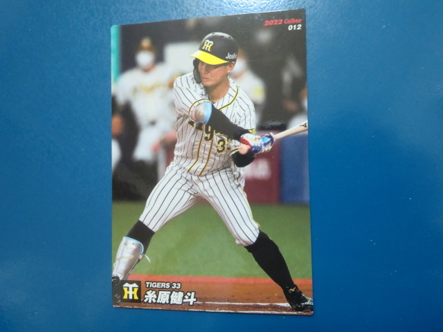 カルビー プロ野球 2022 1弾 No.12 糸原健斗 _画像1