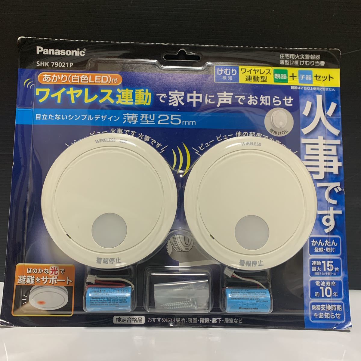 Panasonic ワイヤレス連動火災警報器 (親機+子機2台の3台セット) 高