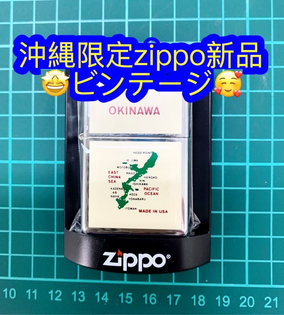 気質アップ 沖縄限定ZIPPO