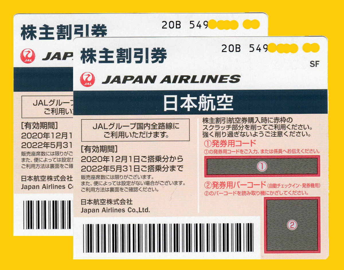 JAL 日本航空 株主優待券 割引券 有効2022年5月31日迄 2枚(優待券 