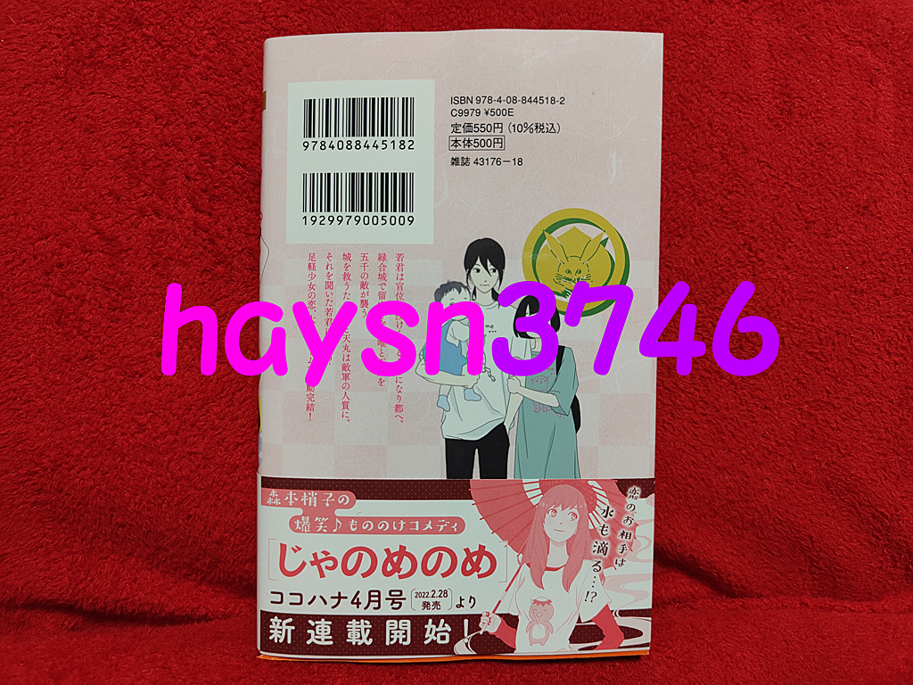 森本梢子 アシガール 16巻 初版 帯付 22年2月最新刊 少女 売買されたオークション情報 Yahooの商品情報をアーカイブ公開 オークファン Aucfan Com