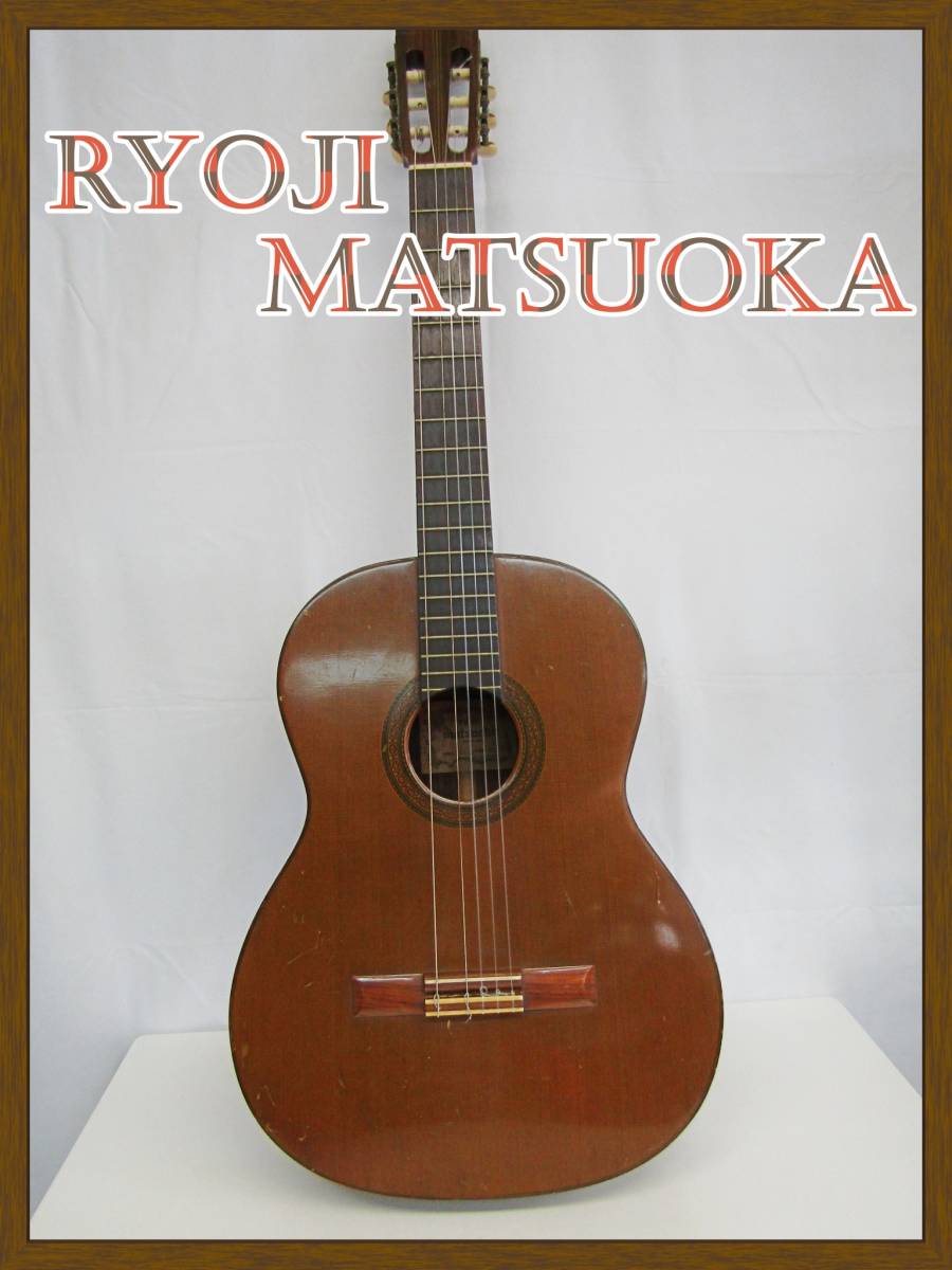 HSCF【】RYOJI MATSUOKA クラシックギター No.25 lram-fgr.ma