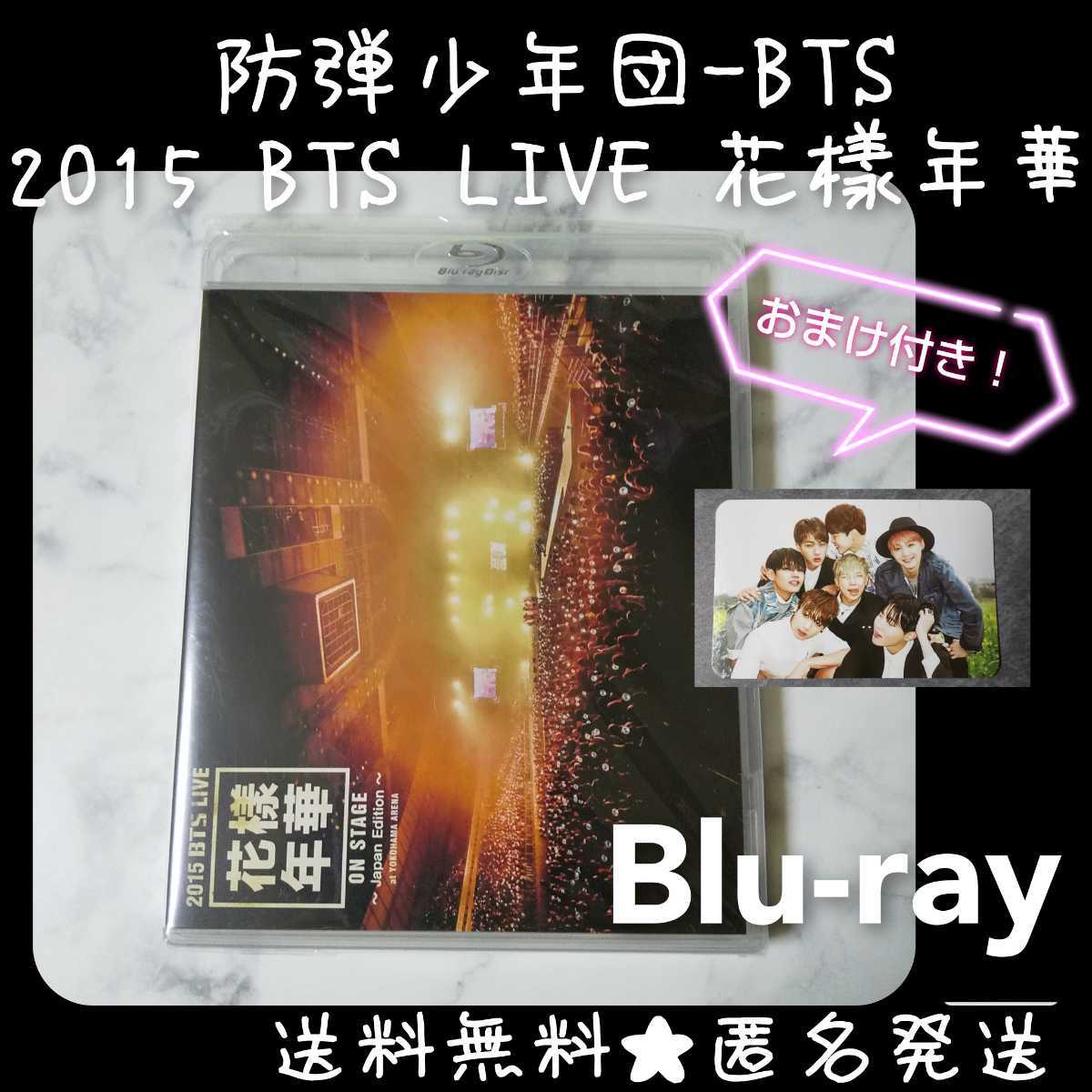 【Blu-ray】防弾少年団-BTS★2015 BTS LIVE 花樣年華 ON STAGE ～Japan Edition～ at YOKOHAMA ARENA おまけ付き！ジョングク V テヒョン _画像1