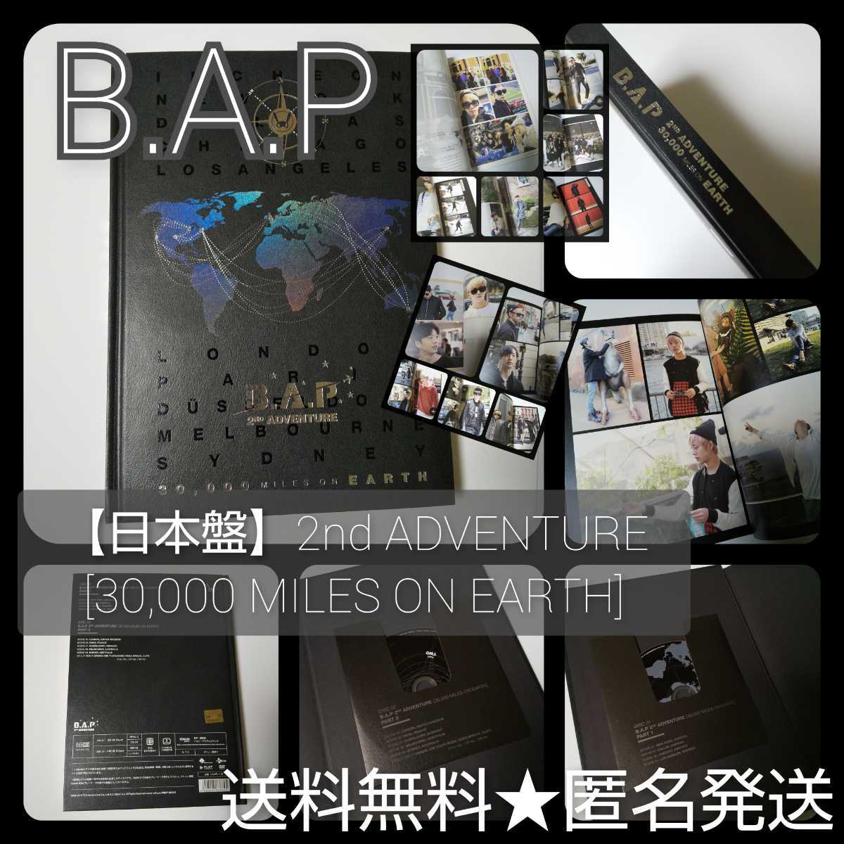 【廃盤】B.A.P 2枚組DVD+写真集【日本盤】2nd ADVENTURE～デヒョン ヨンジェ ヨングク_画像1