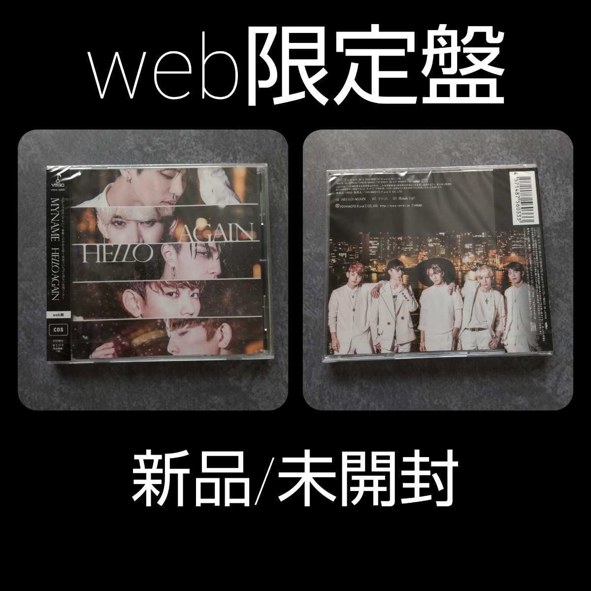 レア【廃盤】MYNAMEのWキッチン&アルバム「MYBESTNAME 」web盤など4点