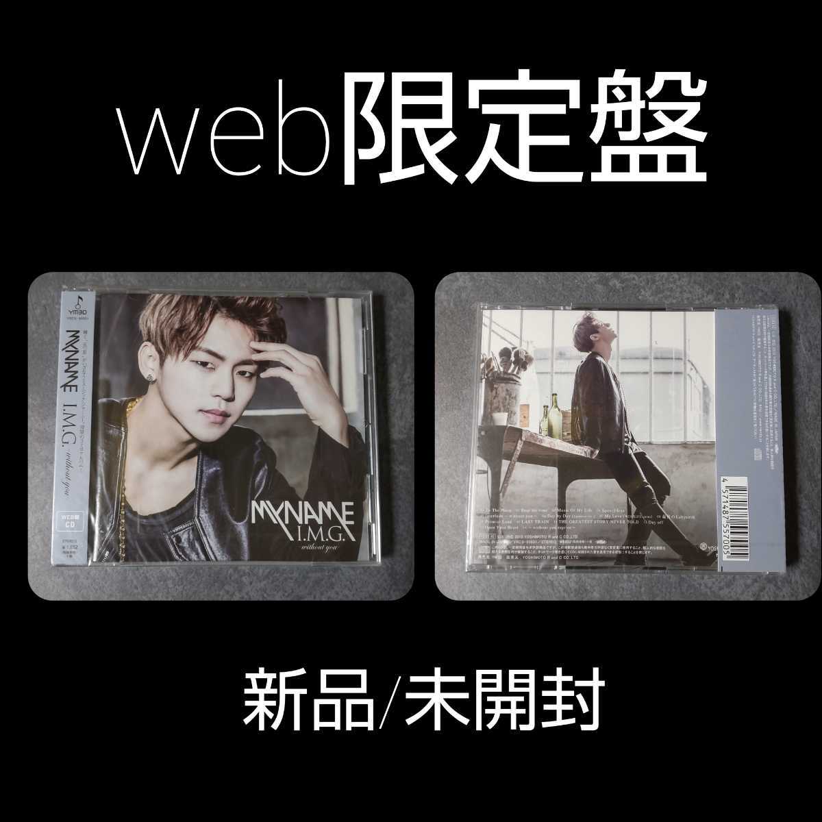 MYNAME 【web限定盤】CDなど２点 コヌ/インス/セヨン/ジュンQ/チェジン