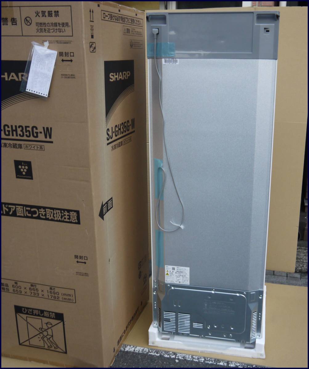 3☆SHARP シャープ プラズマクラスター搭載 冷蔵庫 350L 3ドア 「SJ