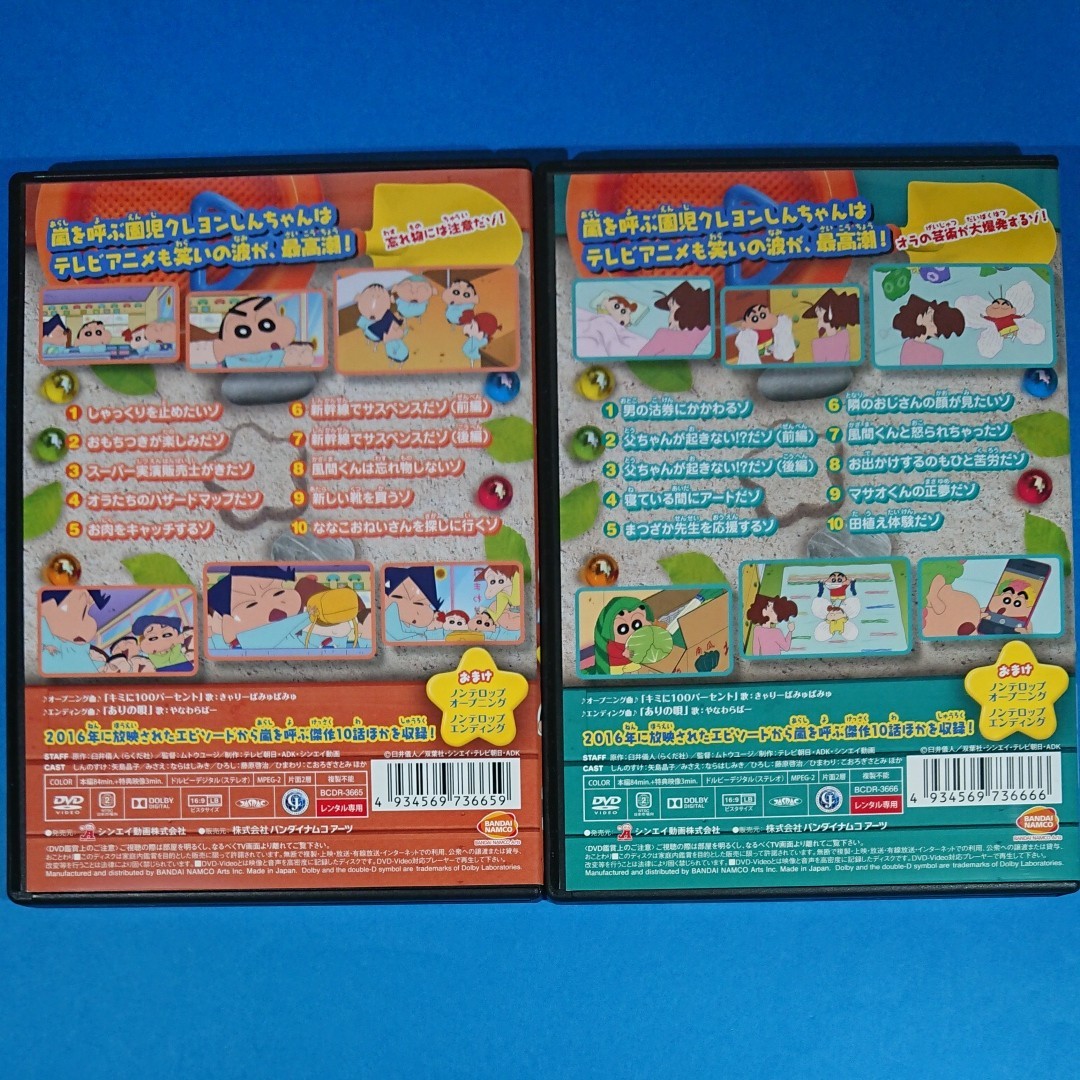 DVD『 クレヨンしんちゃん  第13期シリーズ 2・3 』2本セット！