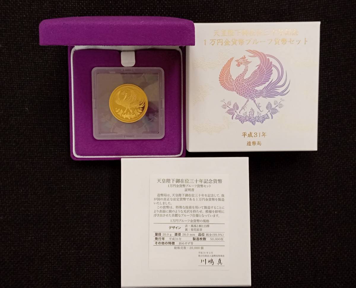 ◆　天皇陛下御在位30年記念　１万円プルーフ金貨　◆_画像1