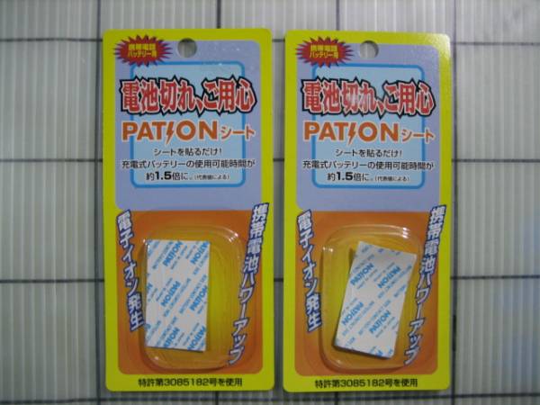 日本製特許Li-ionリチウムイオンバッテリー強化 充電式充電池パワーアップ スマホiPhoneタブレットPCデジカメ3DSモバイル器機PSP_スマートホンには2枚貼りがオススメ！