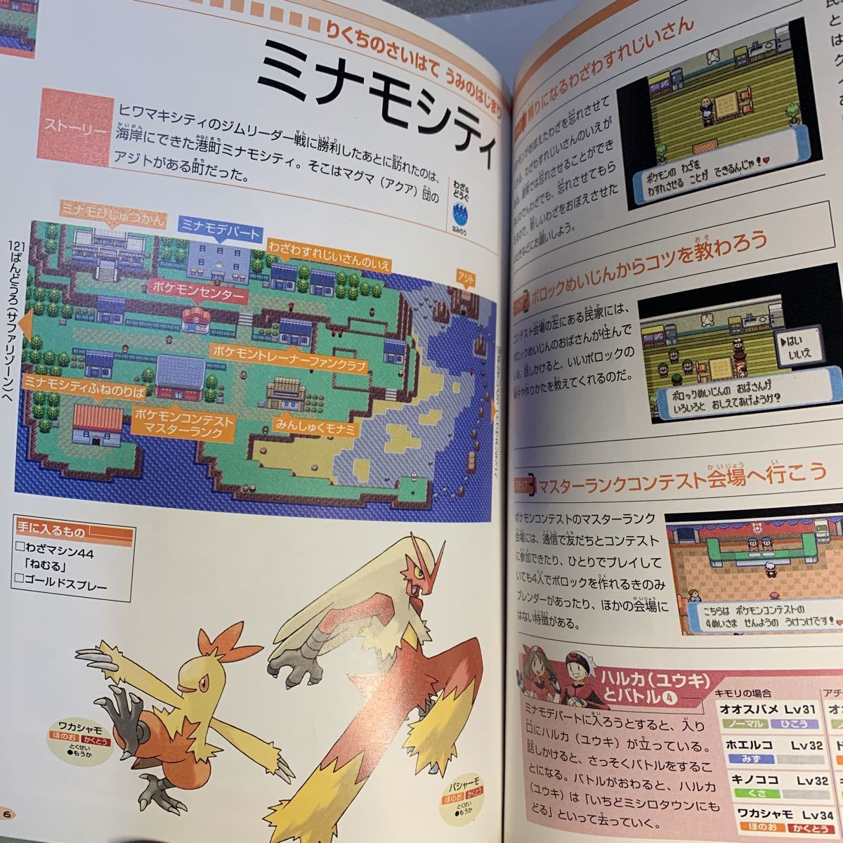 本ゲーム ポケットモンスタールビーサファイア ぼうけんマップ任天堂 公式ガイドブック 小学館 攻略本 Gba Gba ポケットモンスター ルビー Thailandwoods Com