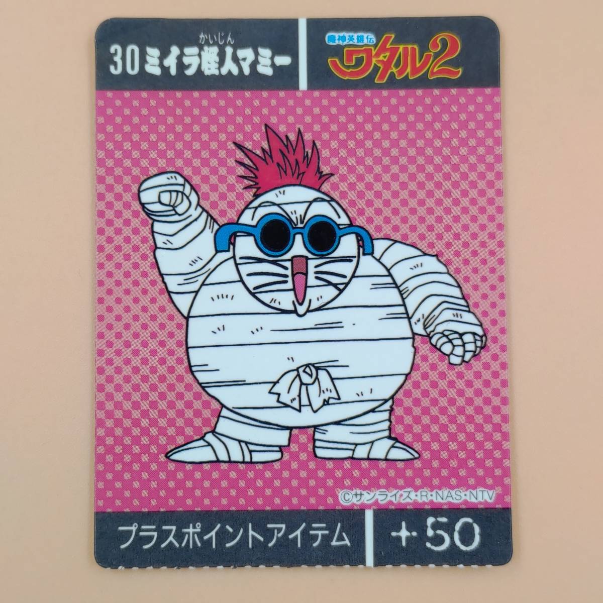 魔神英雄伝ワタル2 トイカード 30 ミイラ怪人マミー ◇ ノーマルカード