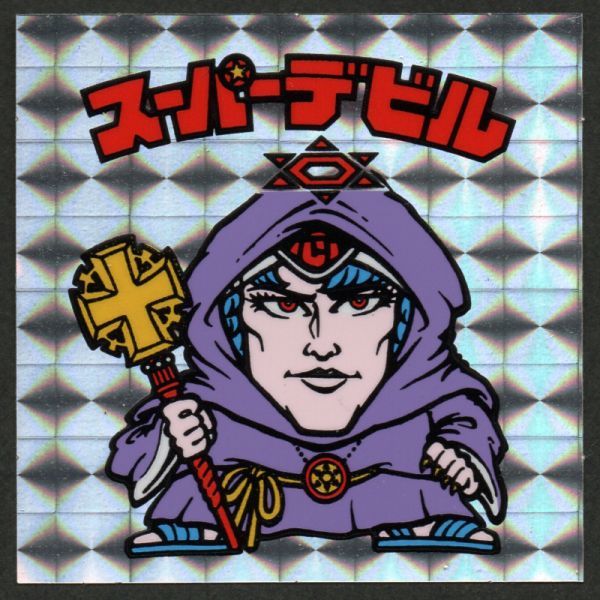 極美品!赤ヘクサ!(初期版)☆旧ビックリマン3弾☆スーパーデビル