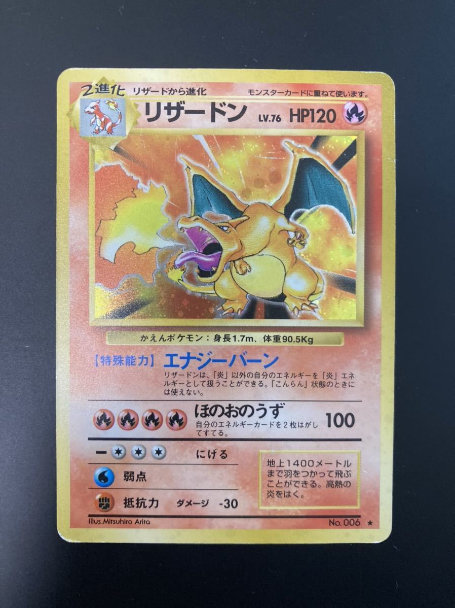 新発売の 旧裏面 リザードン かえんポケモン キラ ポケモンカードゲーム 1弾 早割クーポン Www Lpultd Com 新発売の 旧裏面 リザードン かえんポケモン キラ ポケモンカードゲーム 1弾 早割クーポン Www Lpultd Com