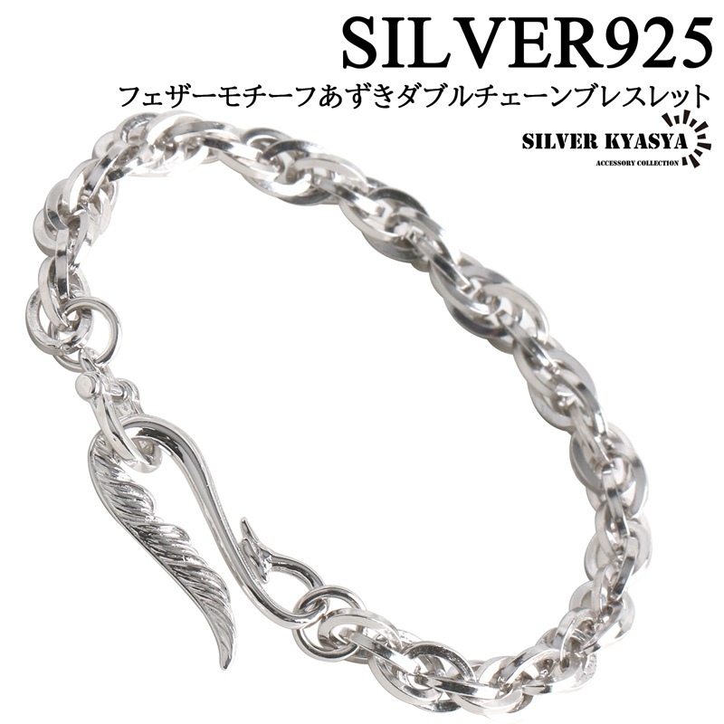 新品 シルバー925 フェザー 馬蹄 フック式 あずき 小豆 チェーン