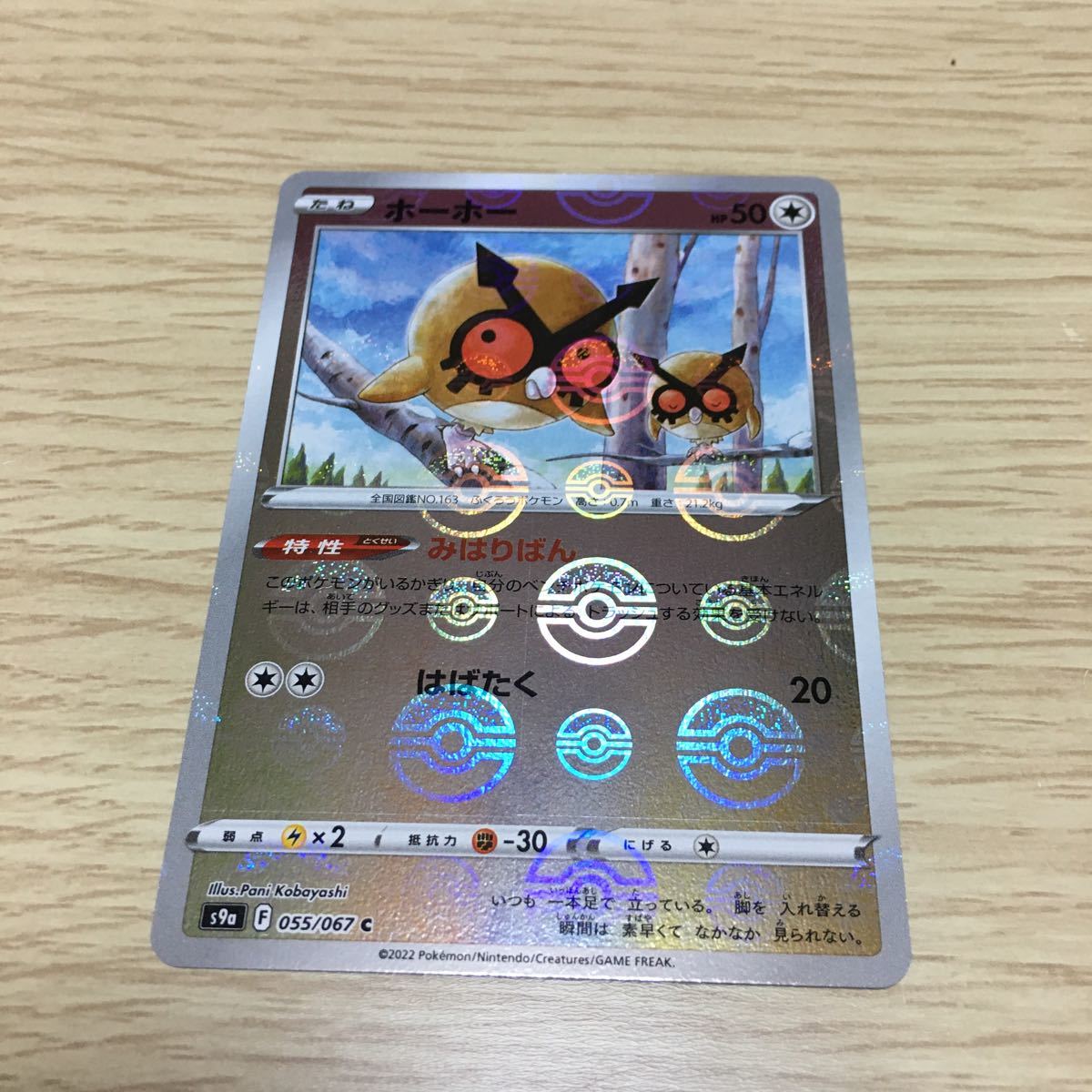 残2★ミラー★ホーホー 055/067 ポケカ ポケモンカードゲーム ソード&シールド バトルリージョン_画像1