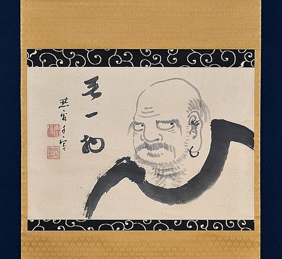 臨済宗 建仁寺369世管長 竹田黙雷「無一物 達磨図画賛(横幅)」 臨済宗 建仁寺369世管長 竹田黙雷「無一物 達磨図画賛(横幅)」