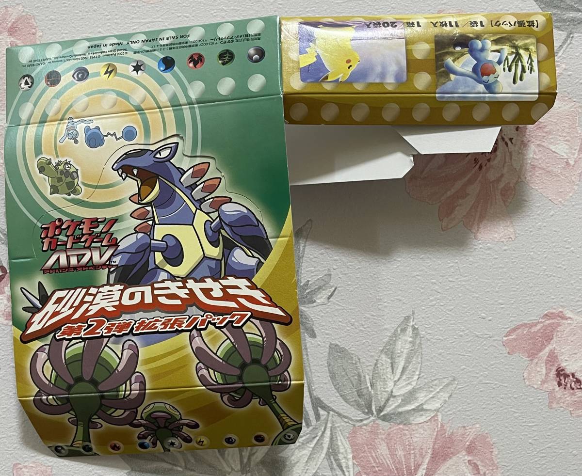 ポケモンカードゲームadv 砂漠のきせき 第２弾拡張パック 空箱 当時物 レア その他 売買されたオークション情報 Yahooの商品情報をアーカイブ公開 オークファン Aucfan Com