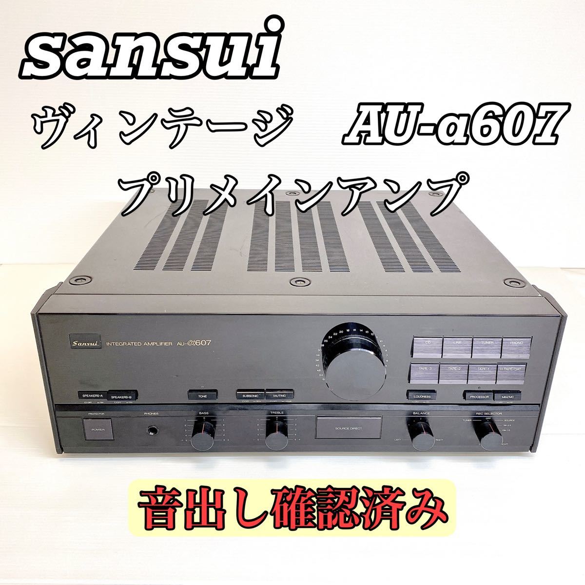 （訳あり動作品）サンスイ AU-α607 プリメインアンプ 希少 SANSUI 