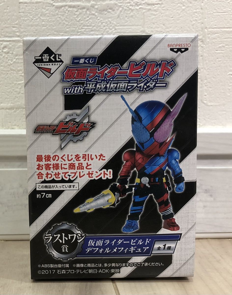 フィギュア ラストワン賞 仮面ライダービルド デフォルメフィギュア 一番くじ 仮面ライダービルド with 平成仮面ライダー 未開封_画像1