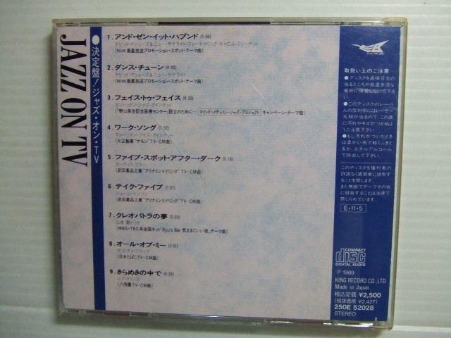 90★音質処理CD★ジャズ・オン・ＴＶ/ライナーなし★山本剛、マンハッタン～デビット・マシューズ、ロブ・マリンズ他★改善度、多分世界一の画像2