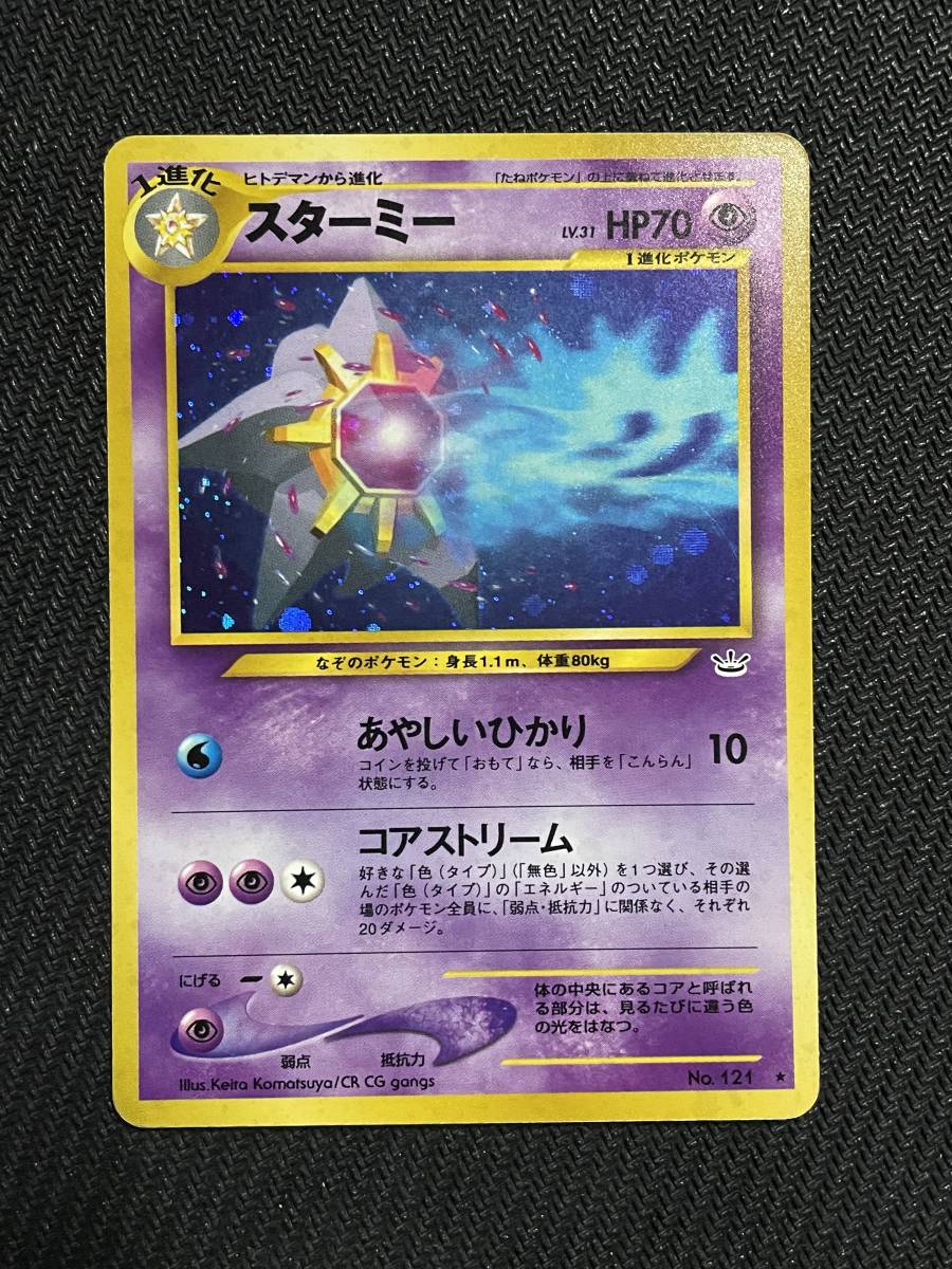 迅速な対応で商品をお届け致します PSA 10 スターミー No.121 ポケモン ...