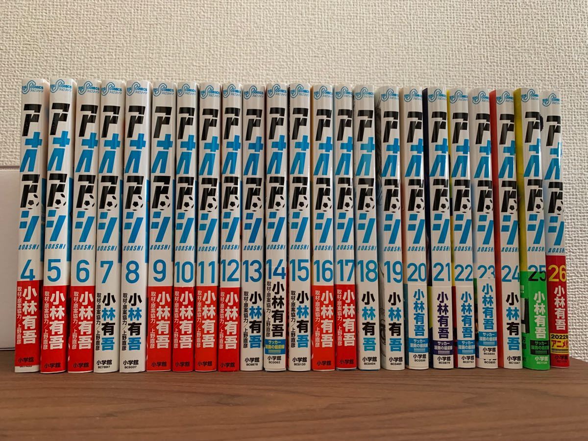 アオアシ 全巻 ではありません(4〜26巻)(¥10,750) rubylakeresort.com