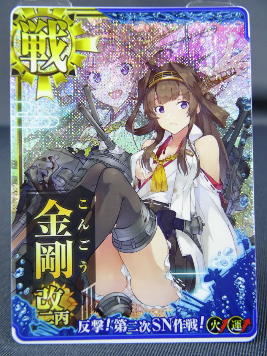 高品質2023】 艦これアーケード 金剛改二丙 中破 SUMMER 2020 帯 火力